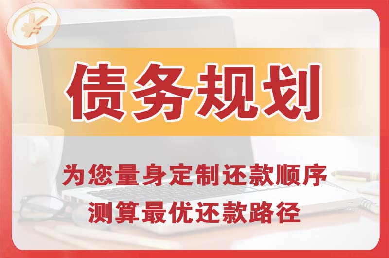 巫山债务规划